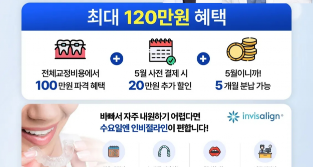 더블교정치과 Wednesday 수요 이벤트!
