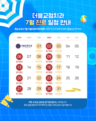 25년도 7월 진료일정