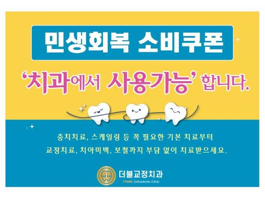 민생회복쿠폰 사용