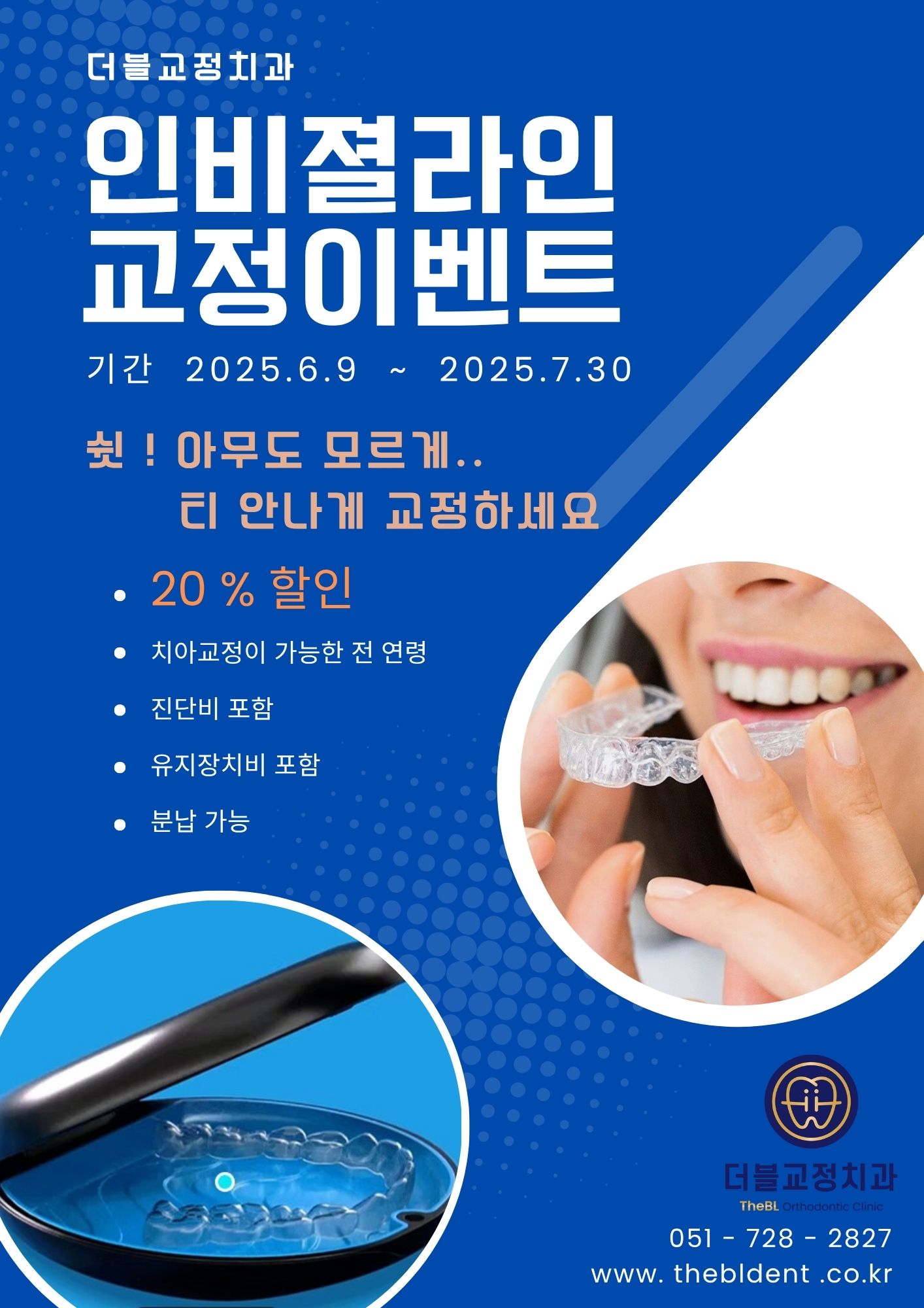 인비절라인