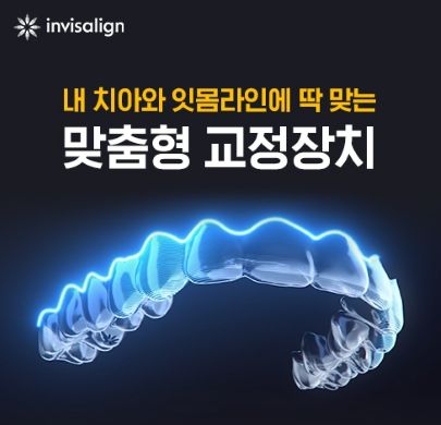 인비절라인
